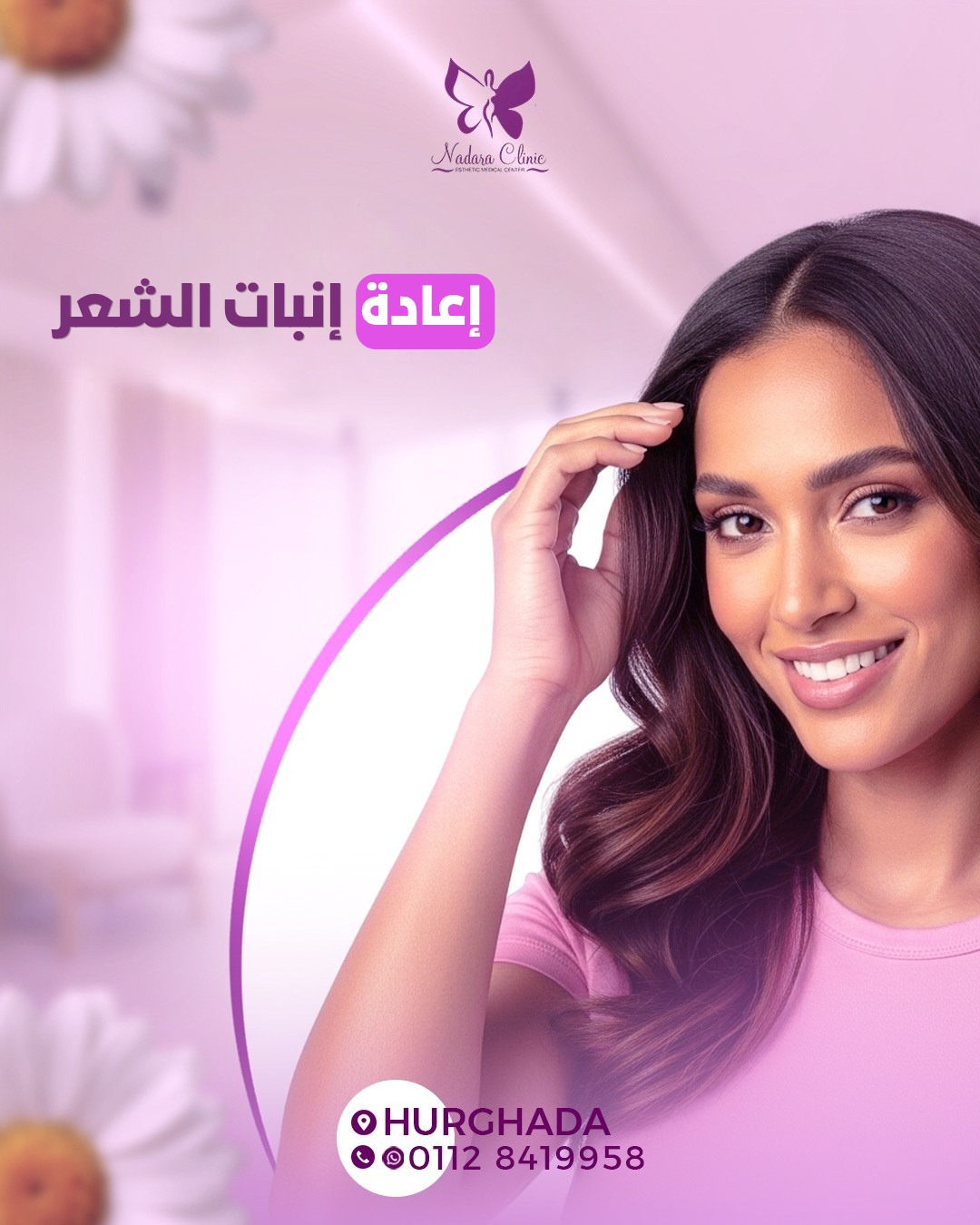 إعادة إنبات الشعر في الغردقة